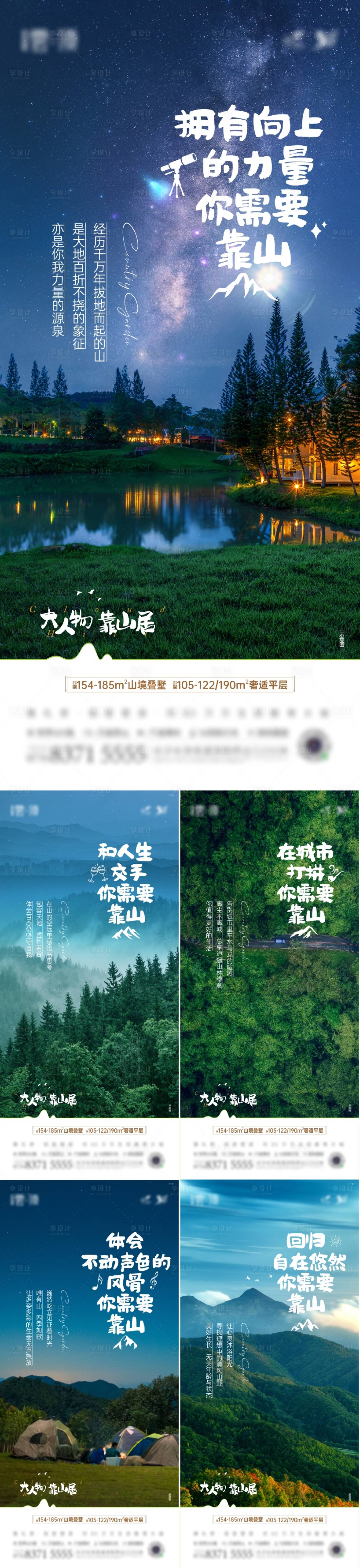 源文件下載【享設(shè)計(jì)】搜索編號：11550020553108965【山居微信海報(bào)房地產(chǎn)文旅高爾夫疊墅】
