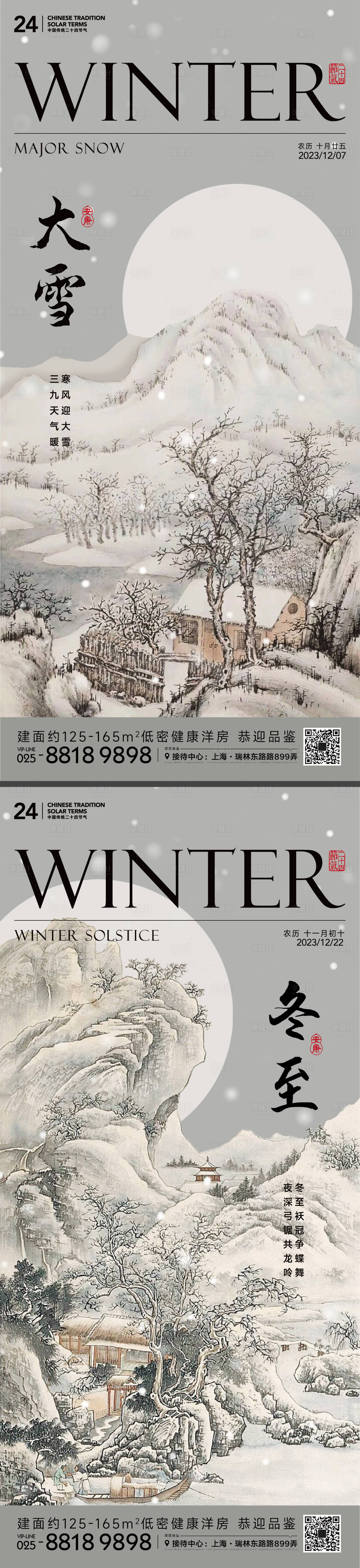 源文件下载【大雪冬至节气海报】编号：20231127234457044