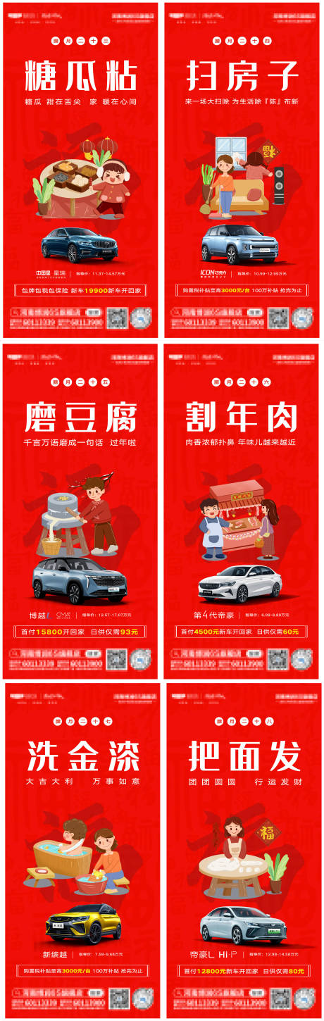 源文件下载【初一至初七年俗海报】编号：33900020611766295