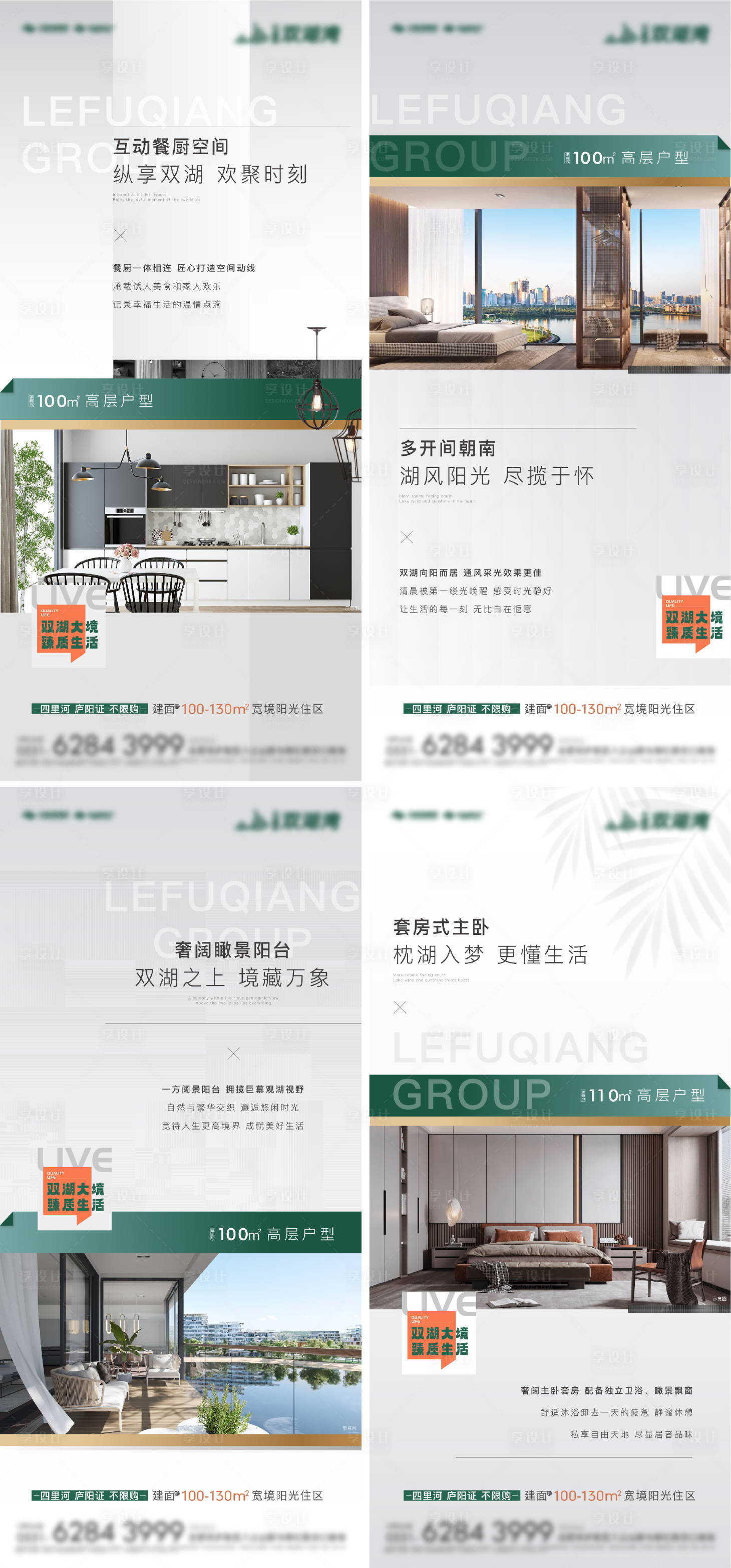 源文件下载【享设计】搜索编号：37480020252967639【户型价值点系列海报】