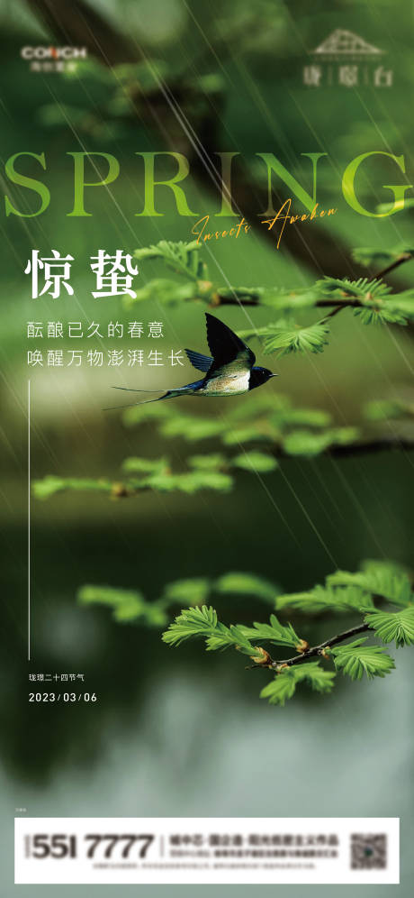 源文件下載【地產(chǎn)節(jié)氣之驚蟄單圖】編號：12300020307117198