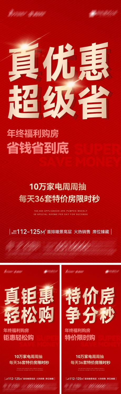 源文件下载【地产年终福利购房海报】编号：32410020553095299