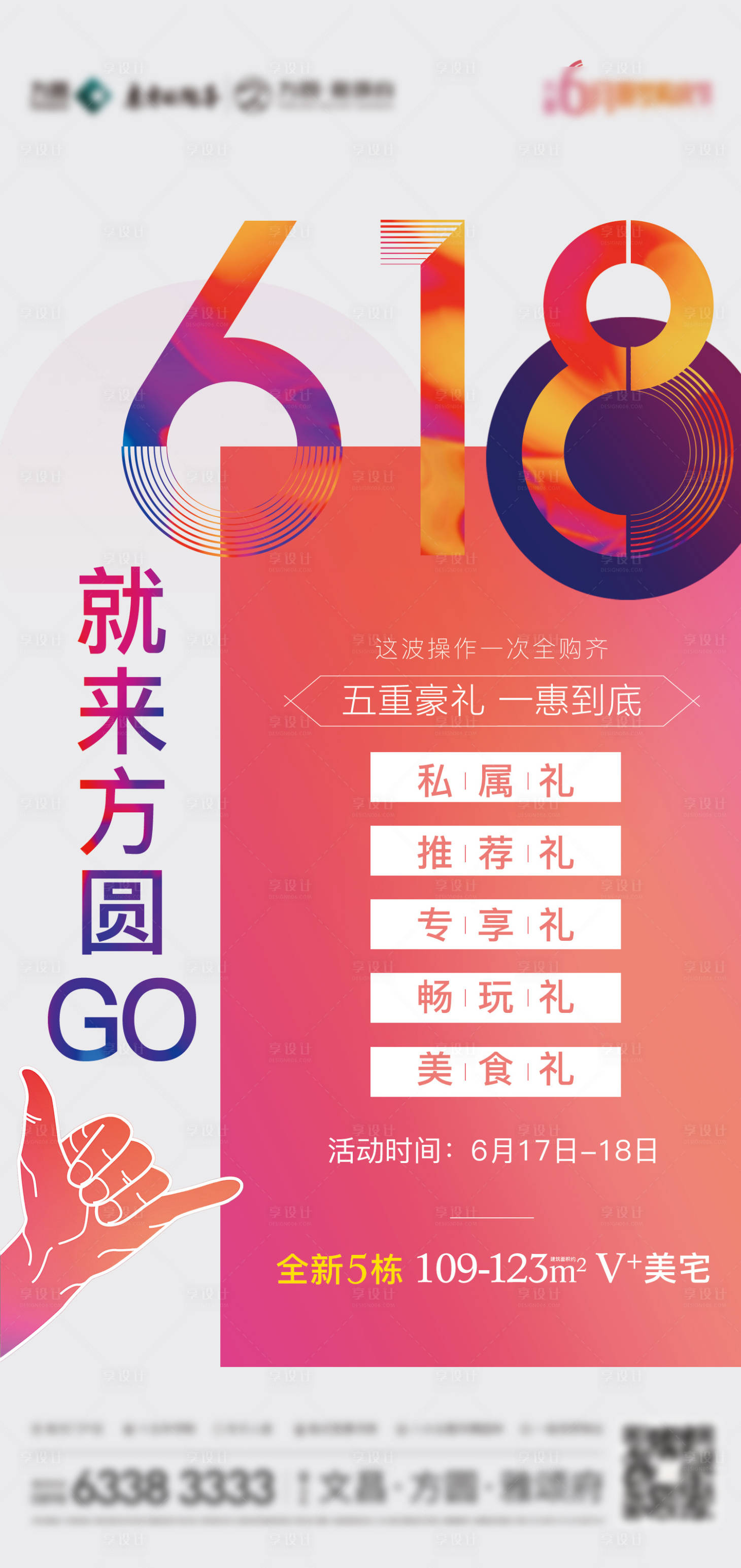 源文件下载【618特价单图】编号：18670020236556709