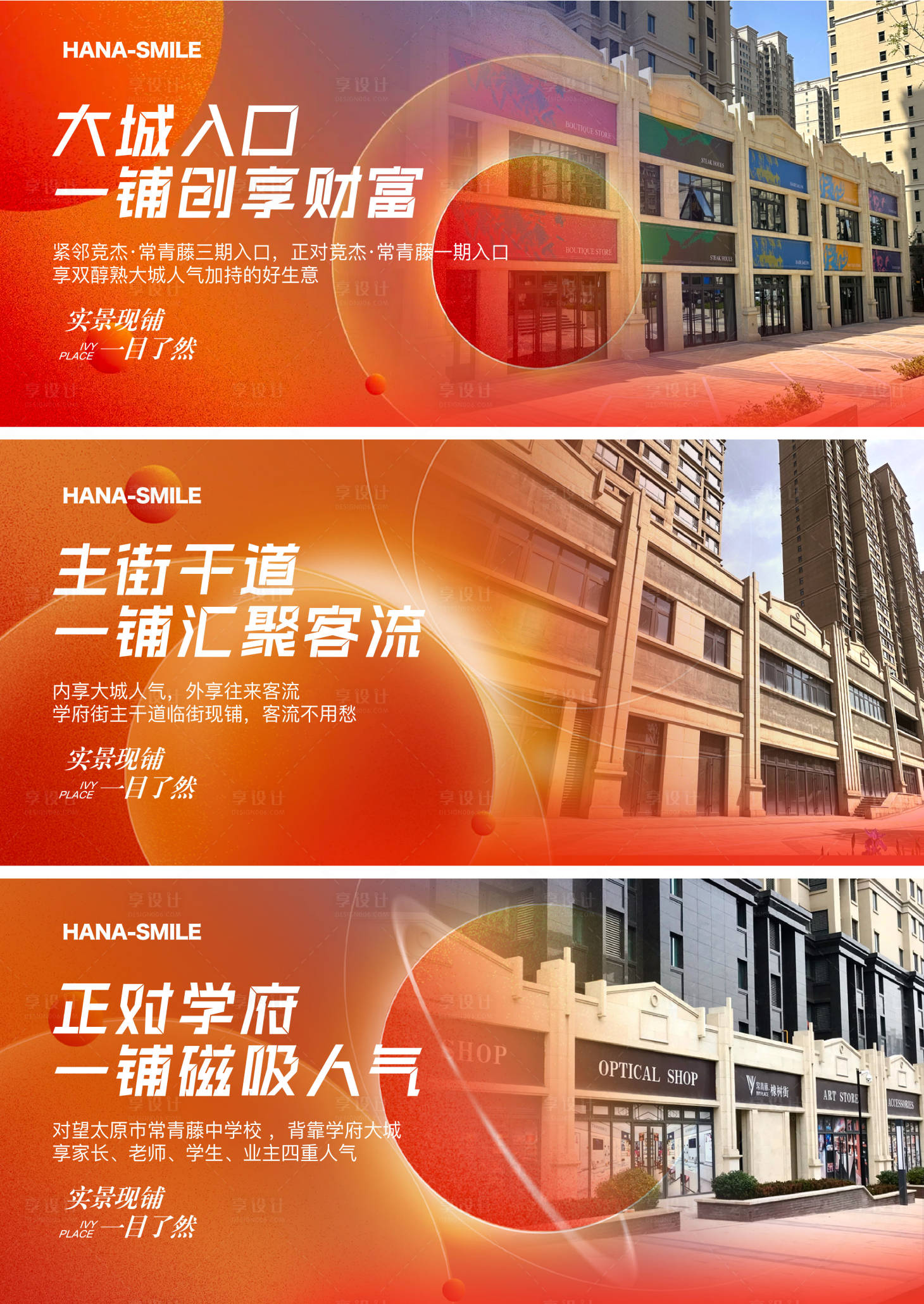 源文件下載【享設(shè)計】搜索編號：41300020554732911【橙色地產(chǎn)商業(yè)實景系列】