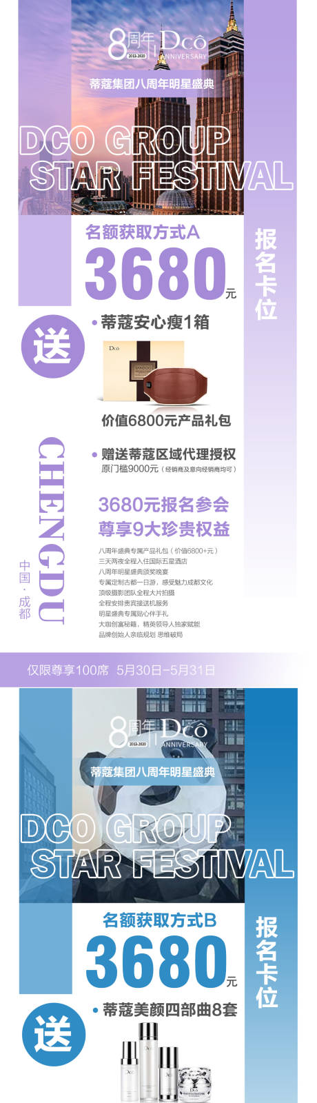 源文件下载【微商造势激励招商预热海报】编号：57610020184806888