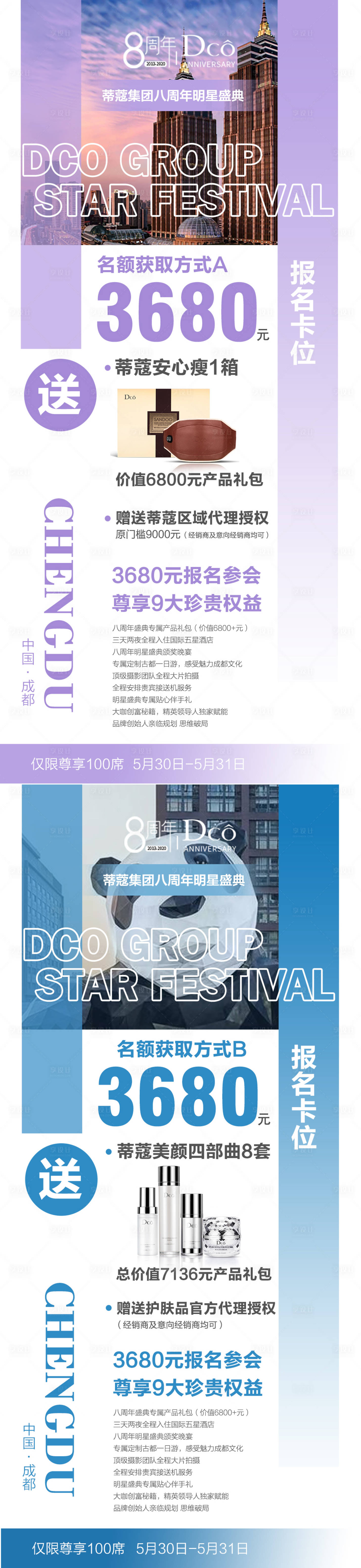 源文件下载【微商造势激励招商预热海报】编号：57610020184806888