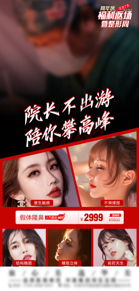 源文件下載【享設計】搜索編號：92270020238178553【醫(yī)美隆鼻移動端海報】
