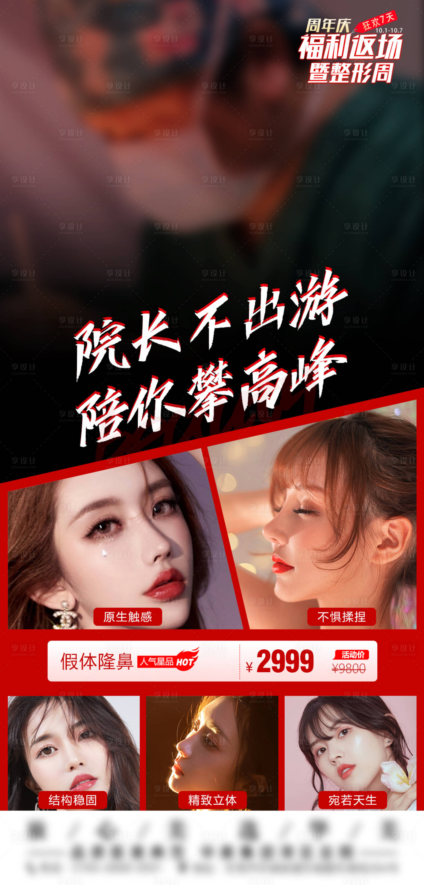 源文件下載【享設(shè)計】搜索編號：92270020238178553【醫(yī)美隆鼻移動端海報】