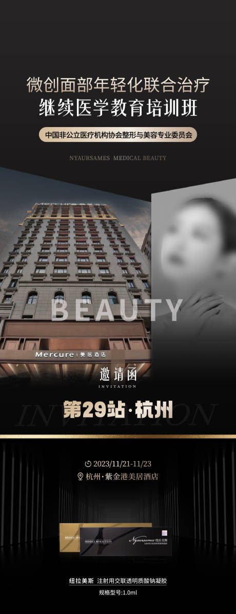 源文件下载【医美高端简约质感玻尿酸海报】编号：82900020506477135