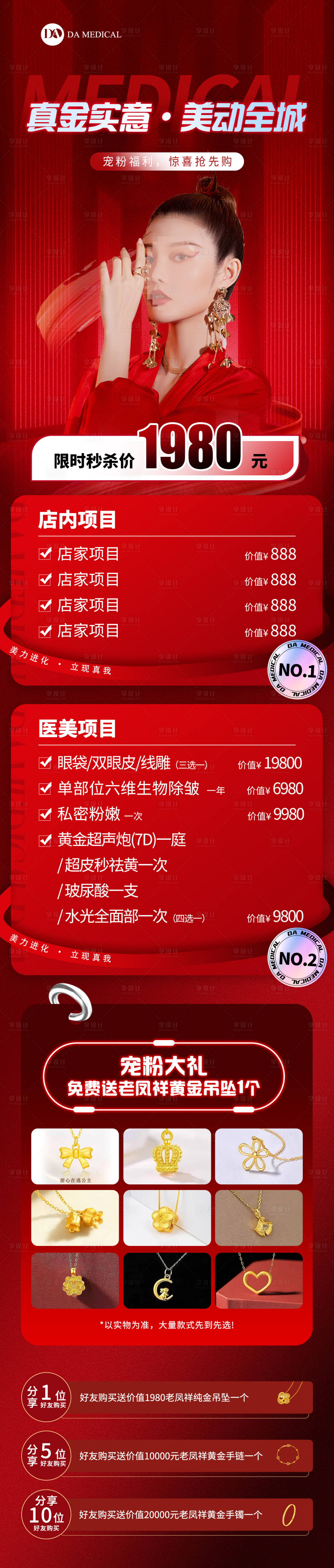 源文件下载【享设计】搜索编号：65600020354321977【医美活动海报】