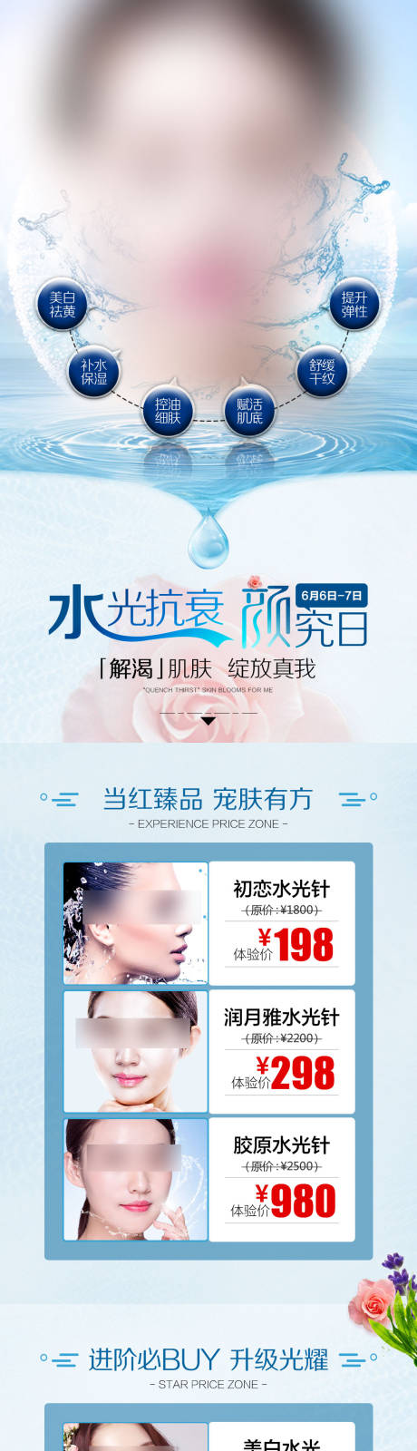 源文件下载【水光医美护肤抗衰长图】编号：17000020344919010