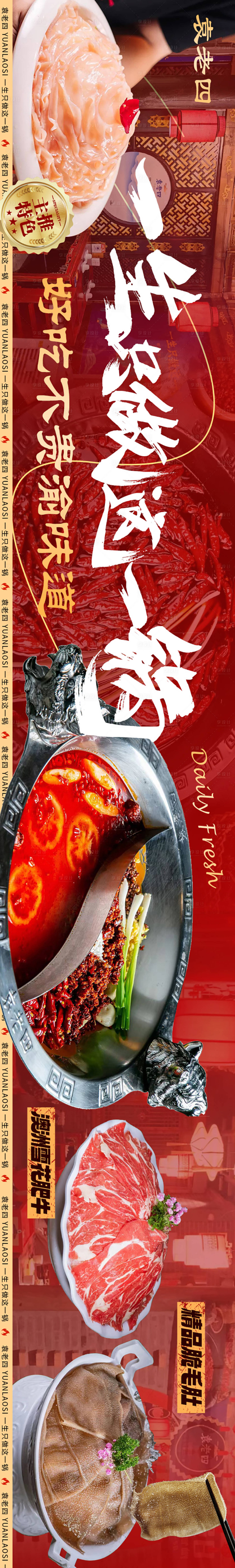 源文件下载【享设计】搜索编号：67650020492941989【大众点评商务通黑金火锅五连图长图海报】