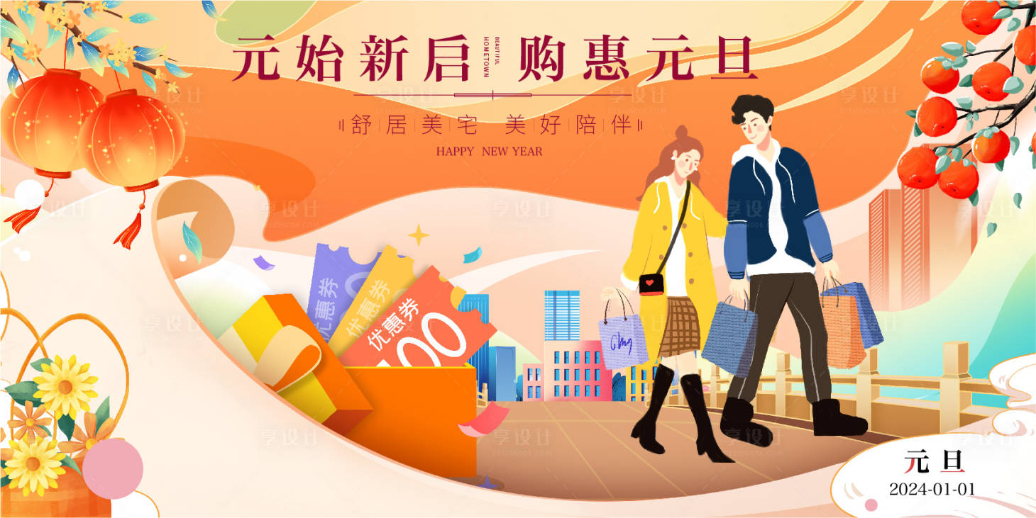 源文件下載【享設計】搜索編號：63050020451702037【元旦海報】