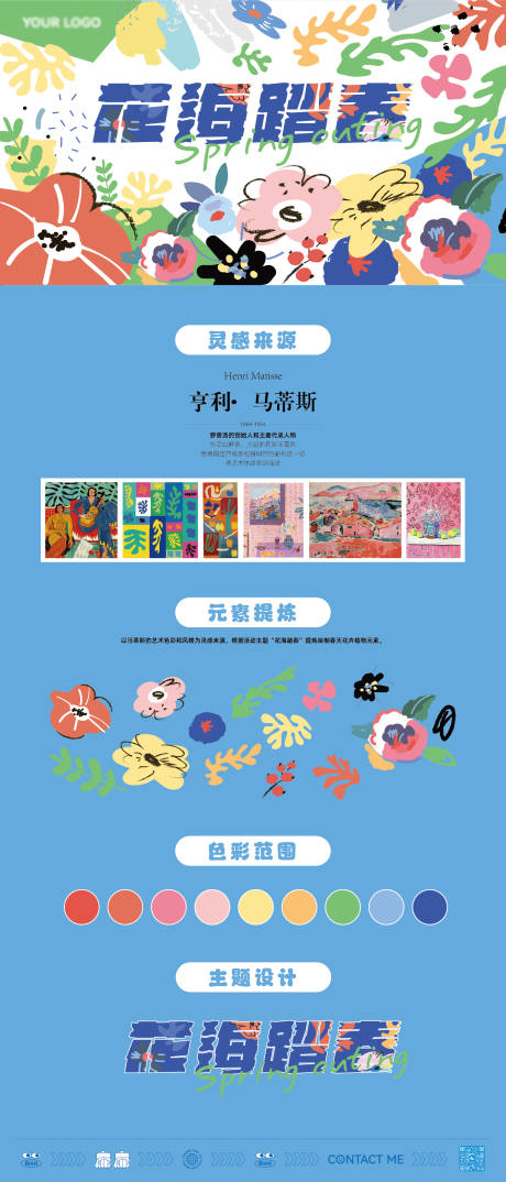 源文件下载【春季春天花卉马蒂斯主画面KV活动展板】编号：20231111163237568