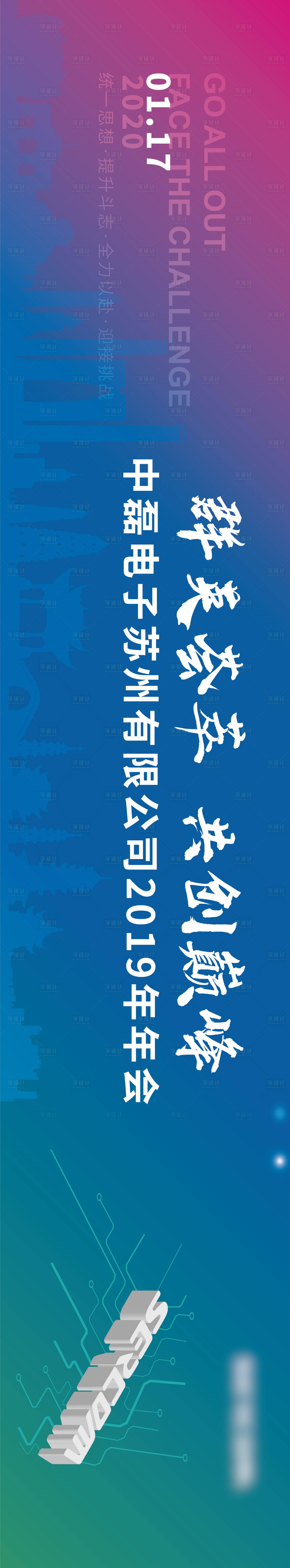 源文件下載【享設計】搜索編號：72230020593756985【科技公司年會】