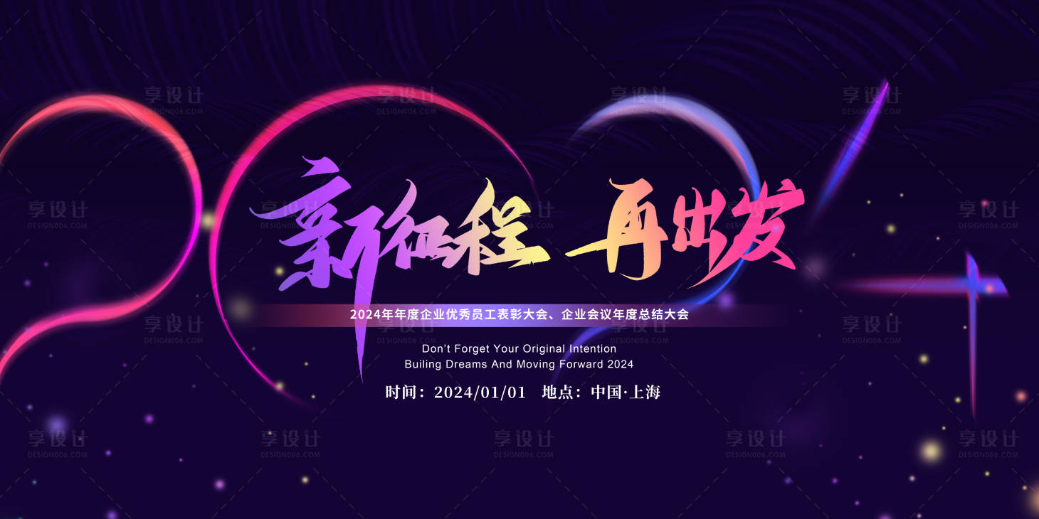 源文件下载【年会背景板】编号：91520020577686466