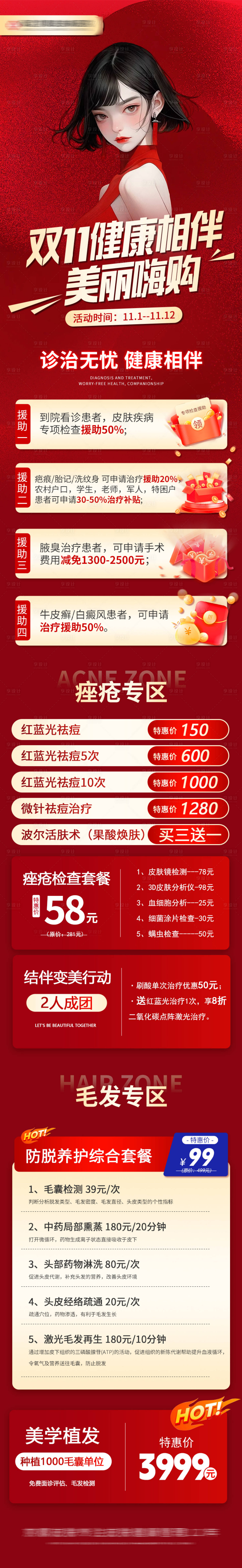 源文件下載【享設計】搜索編號：79130020152109160【雙十一活動海報】