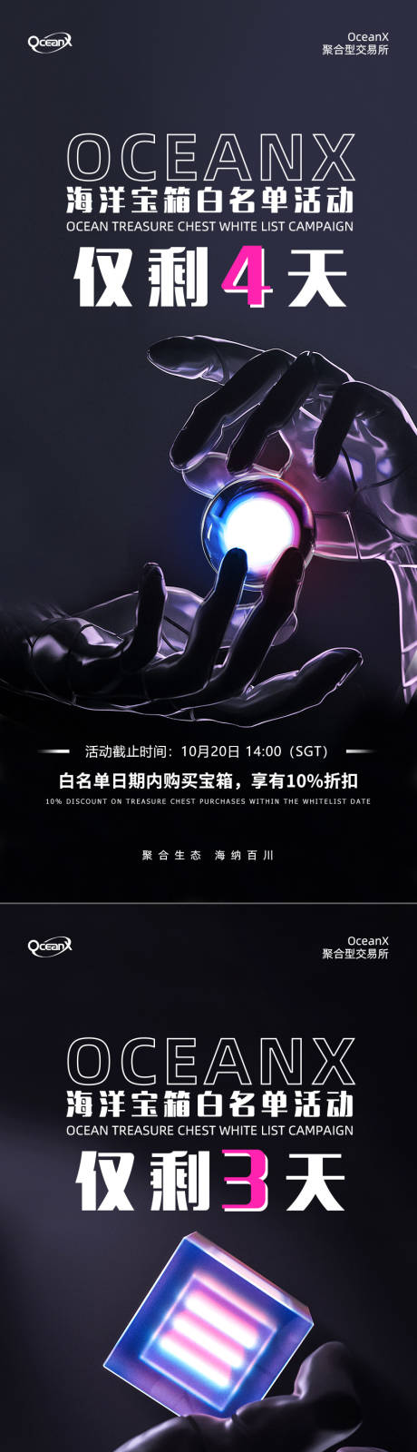 源文件下载【宝箱倒计时海报】编号：91250020342914068