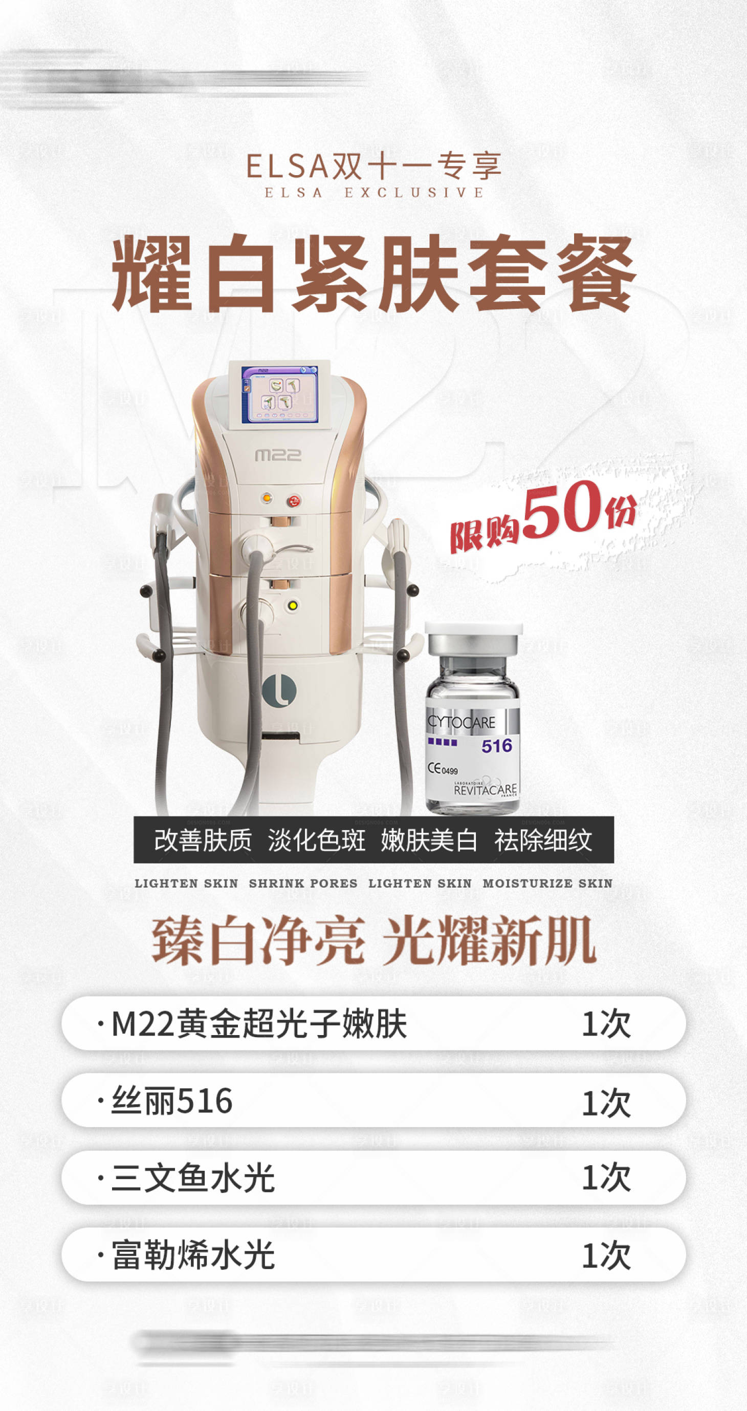 源文件下載【享設計】搜索編號：27450020604692049【醫美儀器價格表海報】
