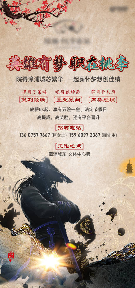源文件下載【招聘海報】編號：26900020505883942