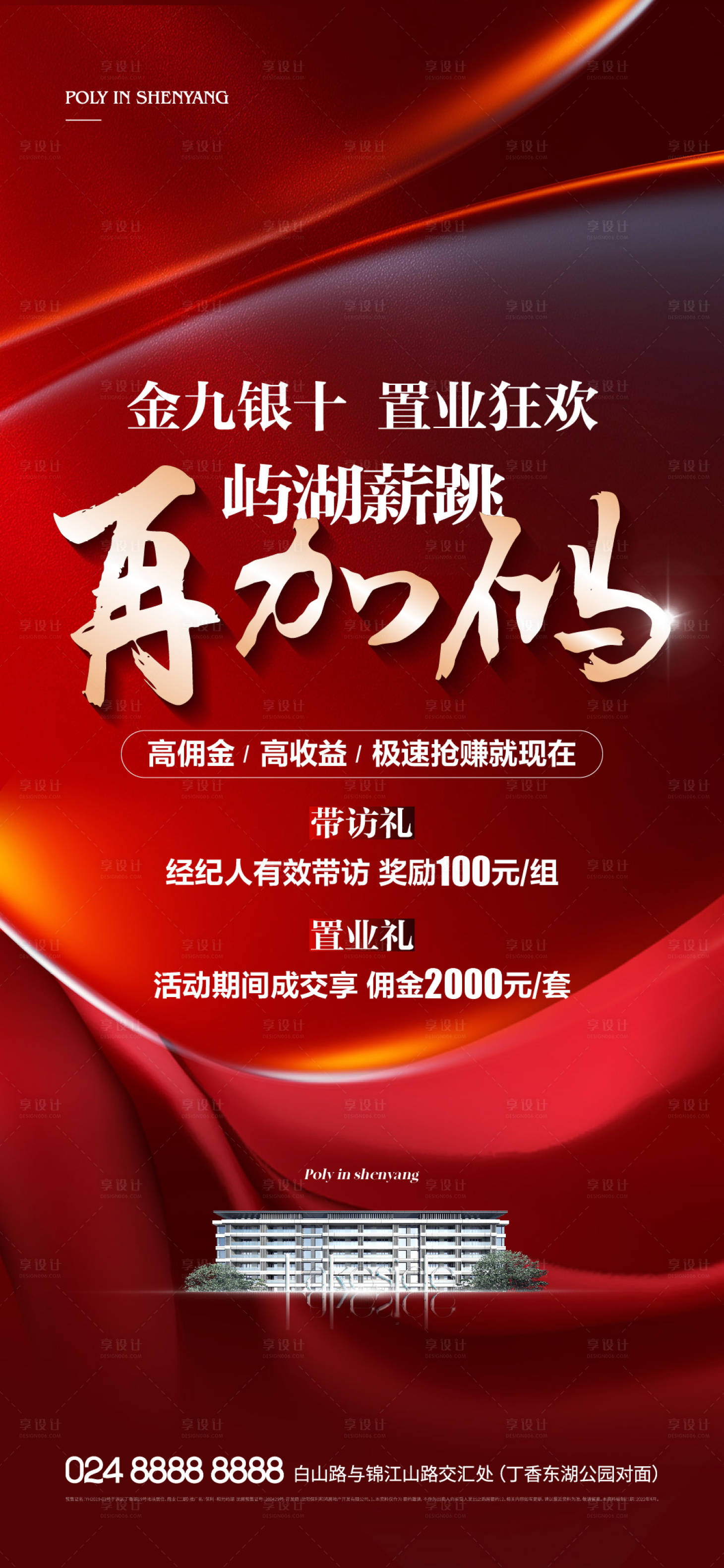 编号：20231109172647861【享设计】源文件下载-地产促销海报