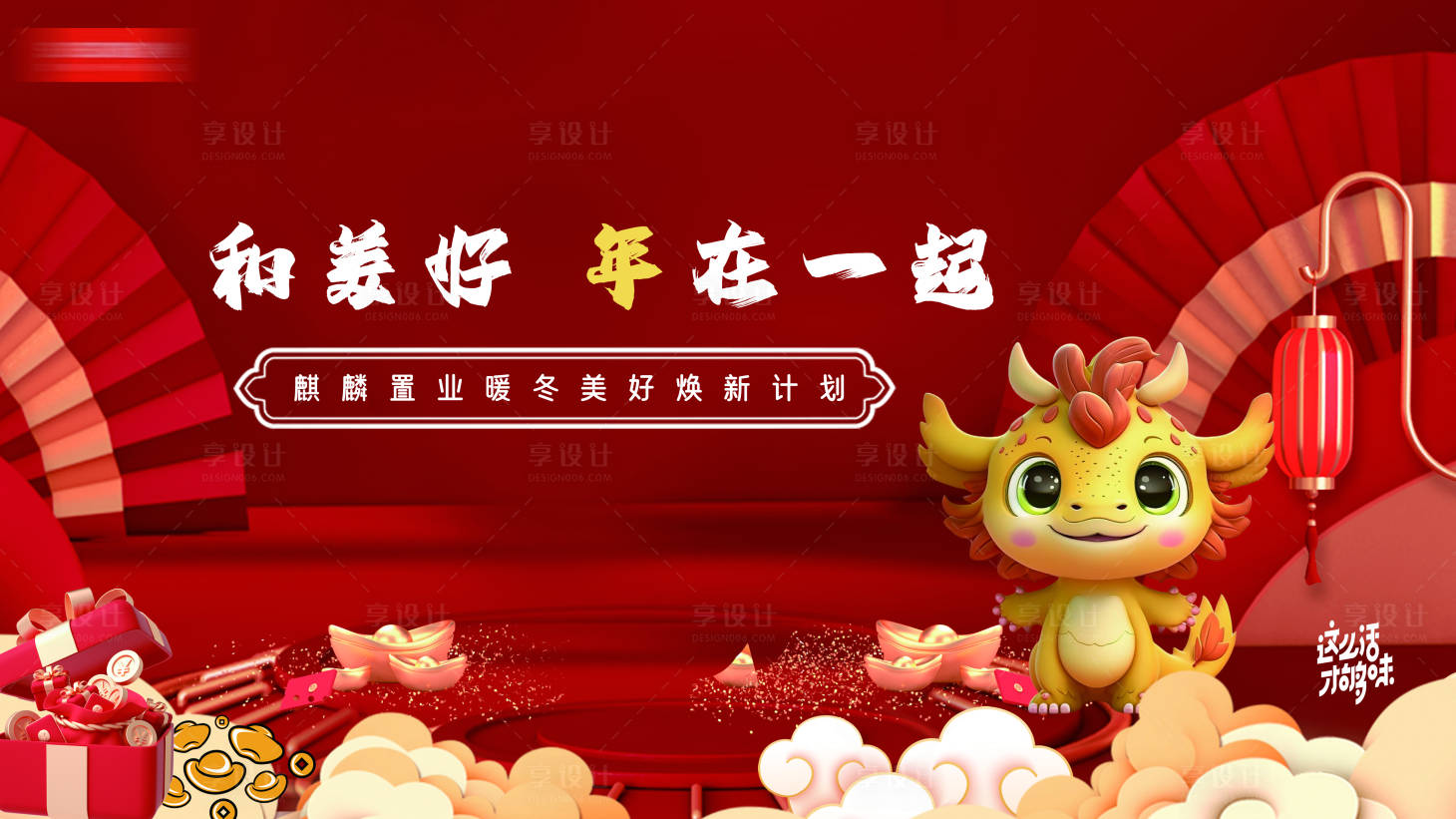 源文件下載【享設計】搜索編號：16460020217041598【暖冬煥新主畫面春節地產電商】