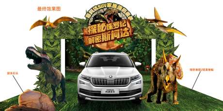 源文件下载【汽车展厅布置侏罗纪】编号：69750020447987128
