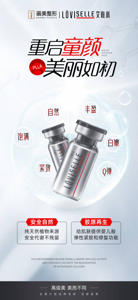 源文件下载【享设计】搜索编号：16960020210863206【艾维岚产品海报】