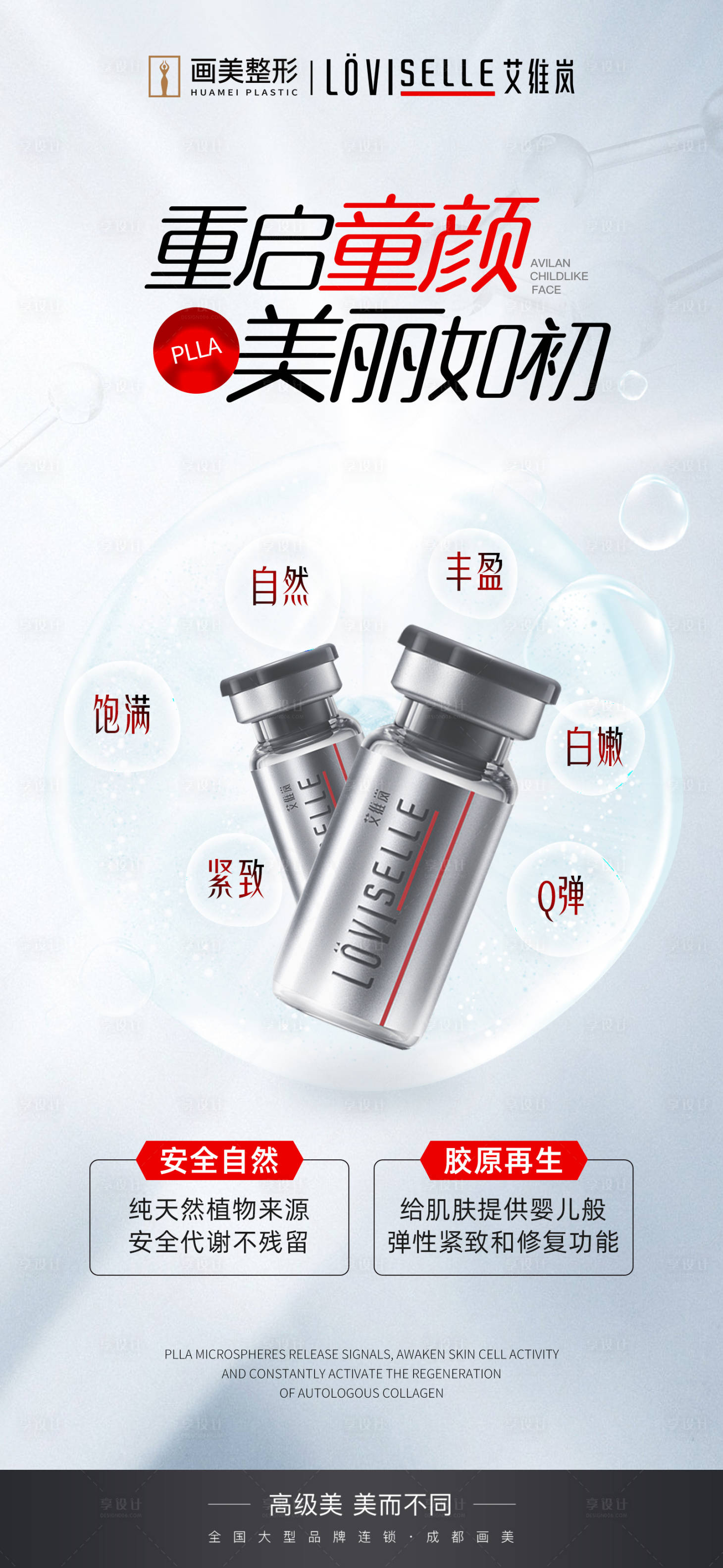 源文件下載【享設計】搜索編號：16960020210863206【艾維嵐產品海報】