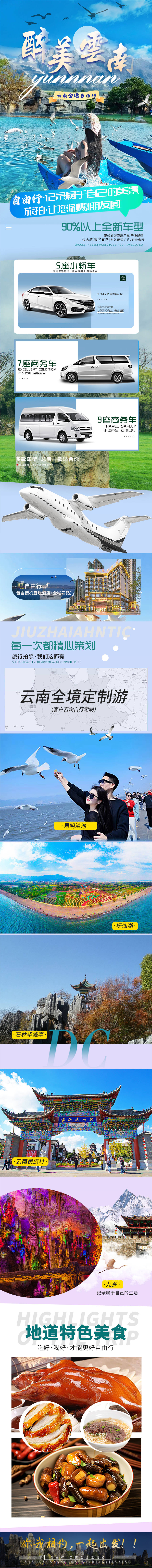 源文件下載【云南旅游詳情頁】編號：84540020465911534