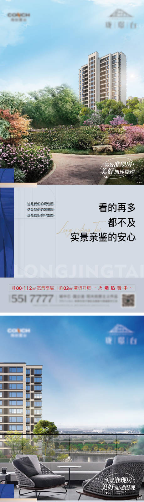 源文件下载【享设计】搜索编号：51750020291501416【地产准现房系列单图】