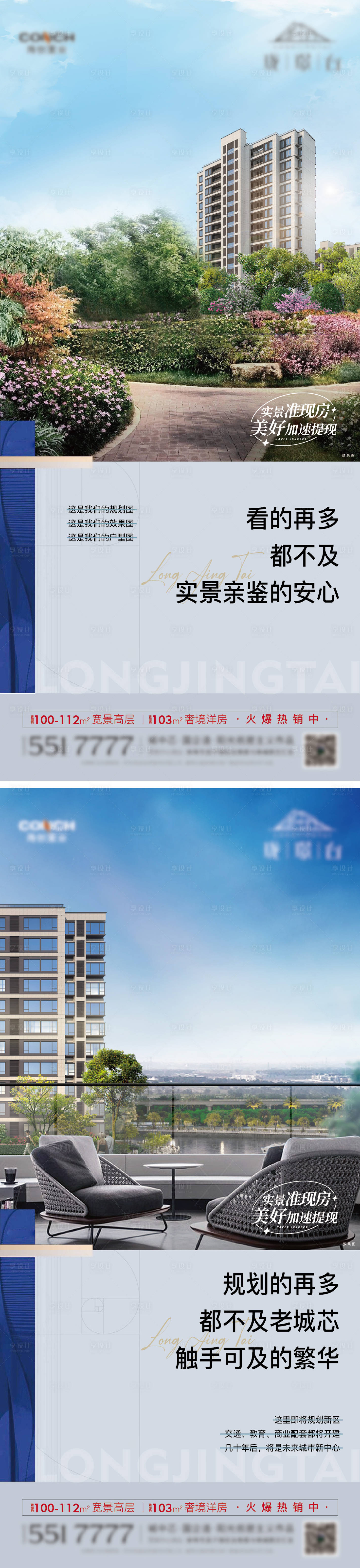 源文件下载【享设计】搜索编号：51750020291501416【地产准现房系列单图】