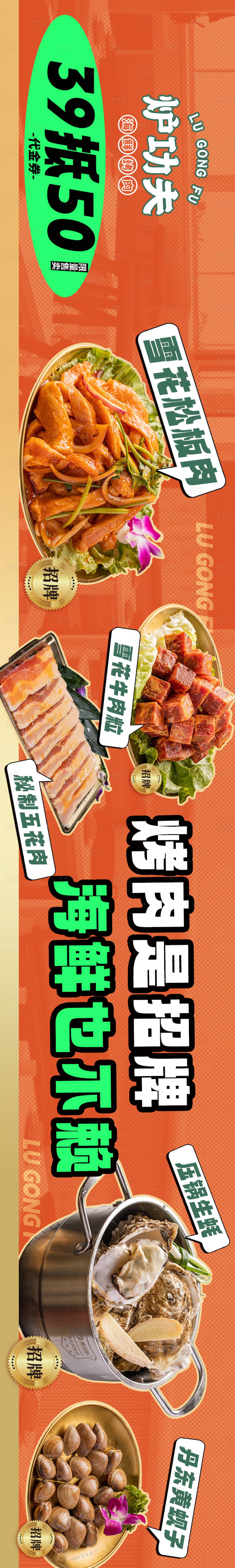 源文件下载【享设计】搜索编号：60200020602846319【烤肉开业五连图】
