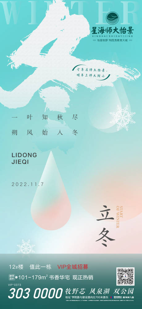 源文件下载【立冬刷屏】编号：74340020321788957