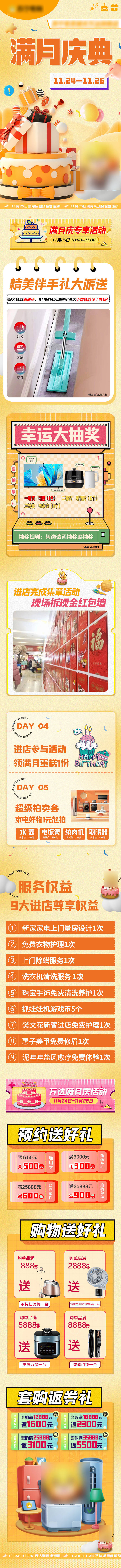源文件下載【享設(shè)計(jì)】搜索編號(hào)：88070020574353603【滿月慶品牌活動(dòng)長(zhǎng)圖】