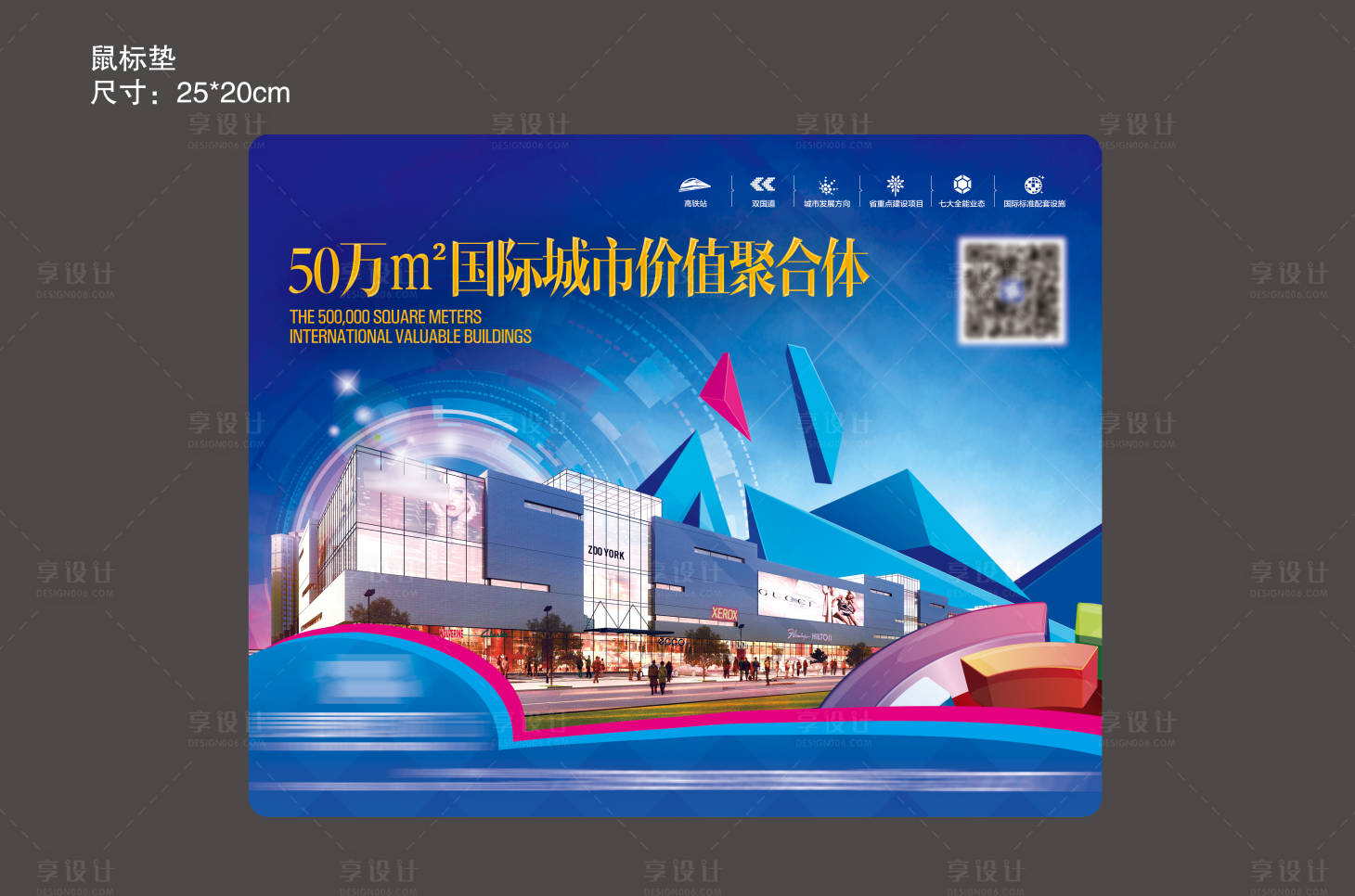 源文件下載【享設計】搜索編號：78640020427508910【商業鼠標墊 背景板】