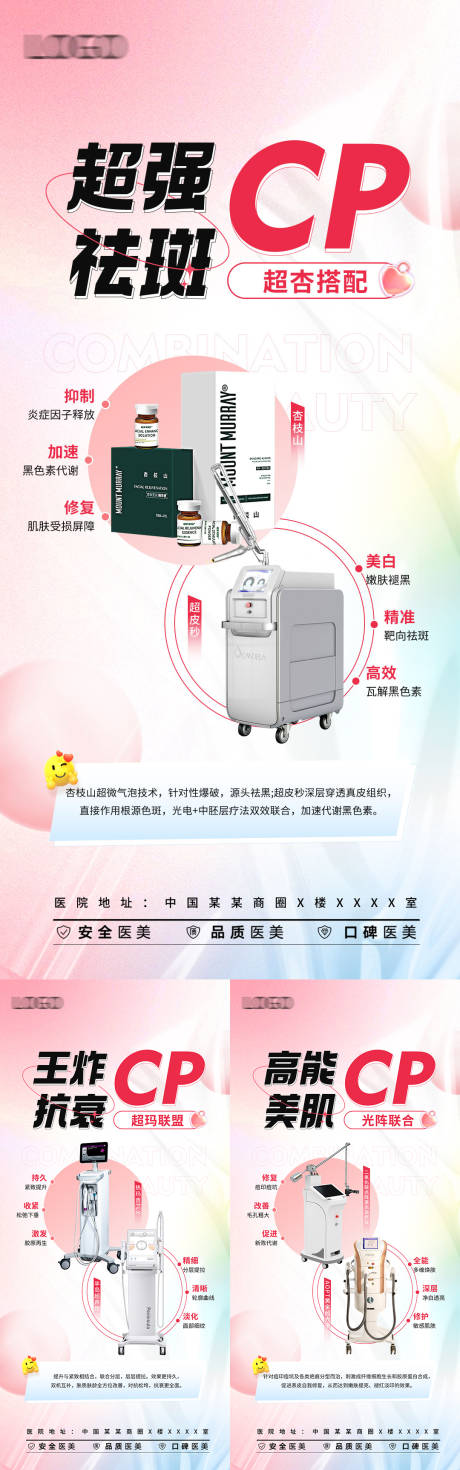 源文件下载【医美仪器海报】编号：26290020613429786