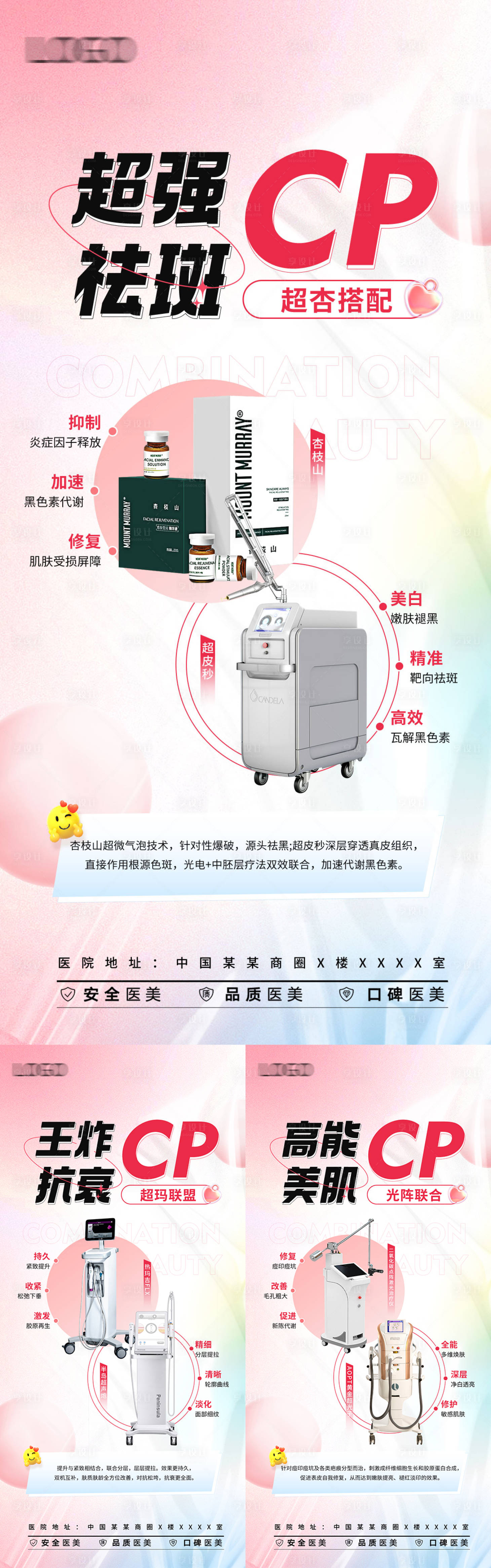 源文件下載【享設計】搜索編號：26290020613429786【醫美儀器海報】