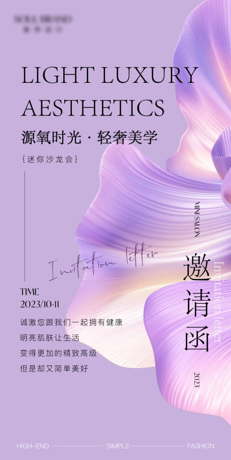 源文件下载【享设计】搜索编号：72670020198311146【医美活动邀请函海报】