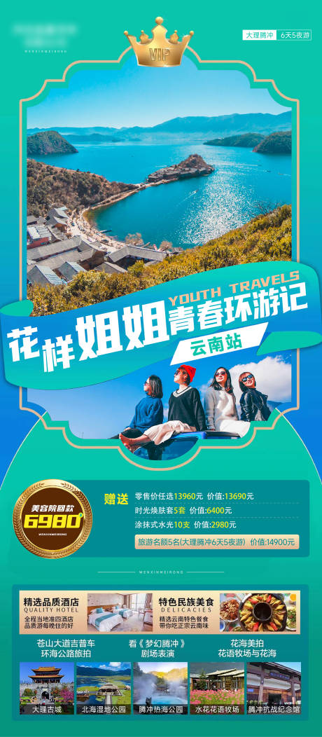 源文件下載【享設計】搜索編號：99590020594885754【大理海報】