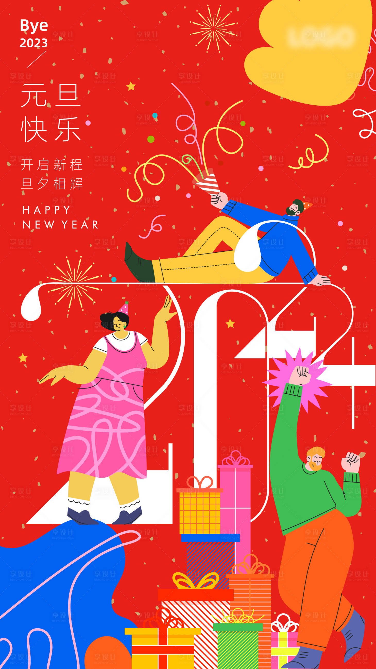 源文件下載【享設計】搜索編號：72220020536997213【2024元旦喜慶海報】