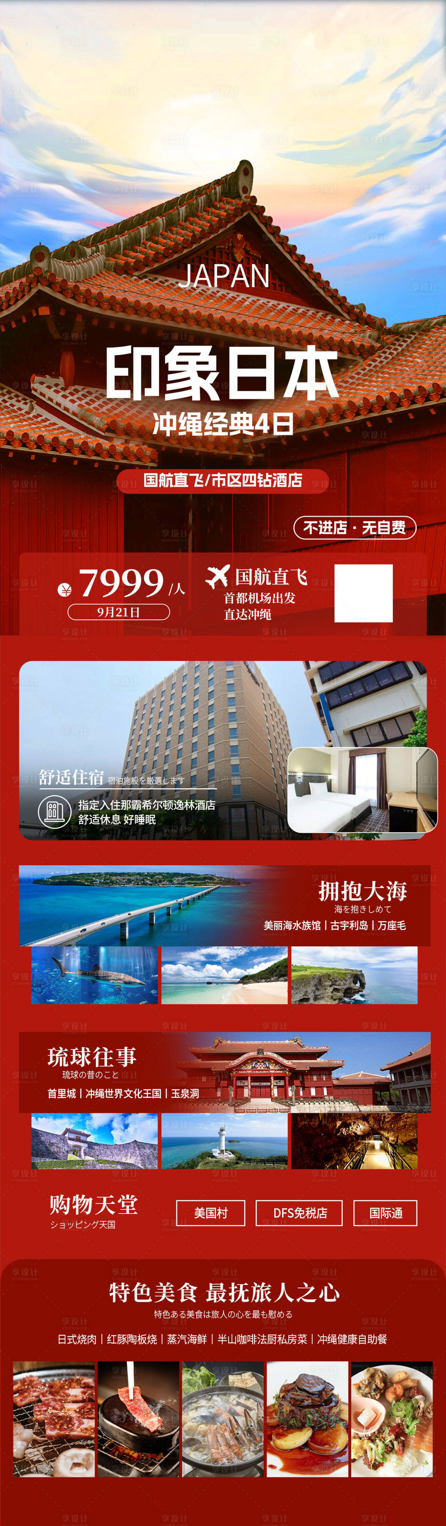 源文件下載【享設(shè)計】搜索編號：81070020300795593【日本旅游海報】
