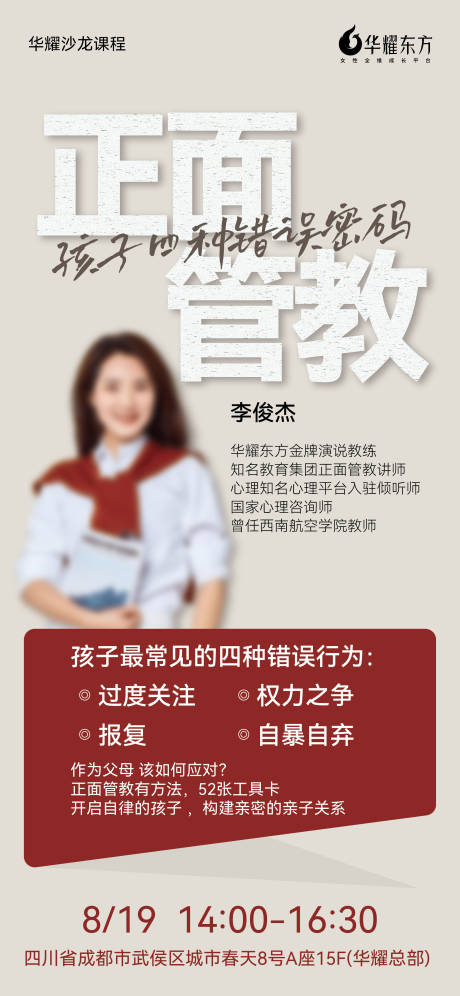 源文件下载【课程导师单人海报】编号：81920020257304004