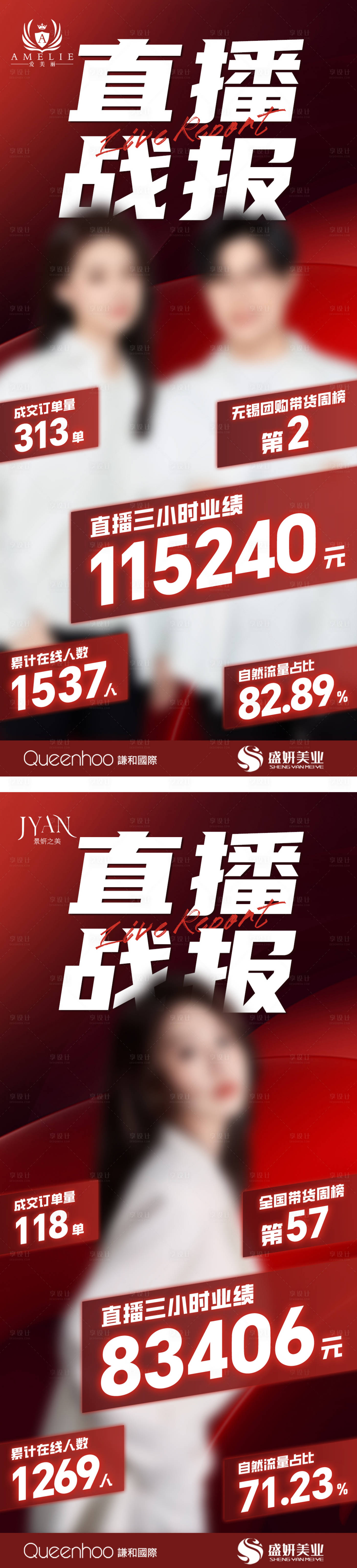 源文件下载【享设计】搜索编号：10440020271206578【美业直播战报海报】