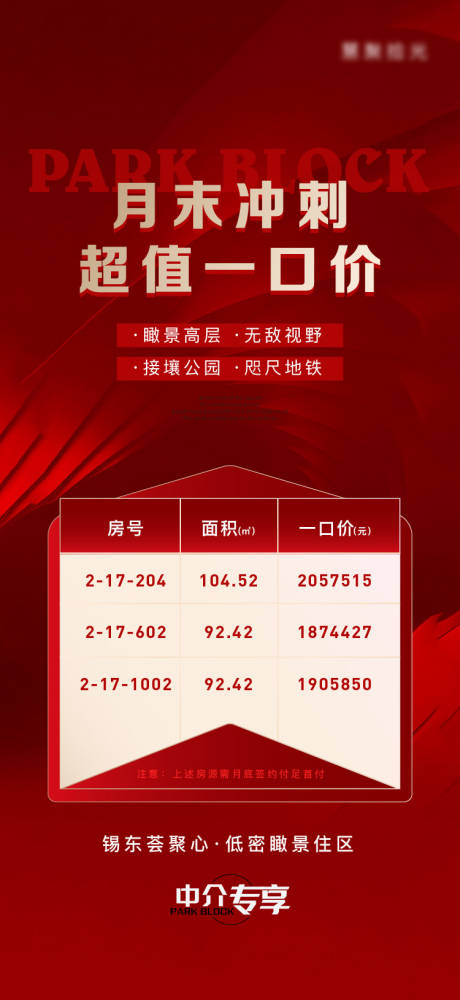 源文件下载【一口价房源海报】编号：31140020688932931