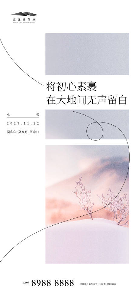 源文件下载【小雪】编号：62490020193253942
