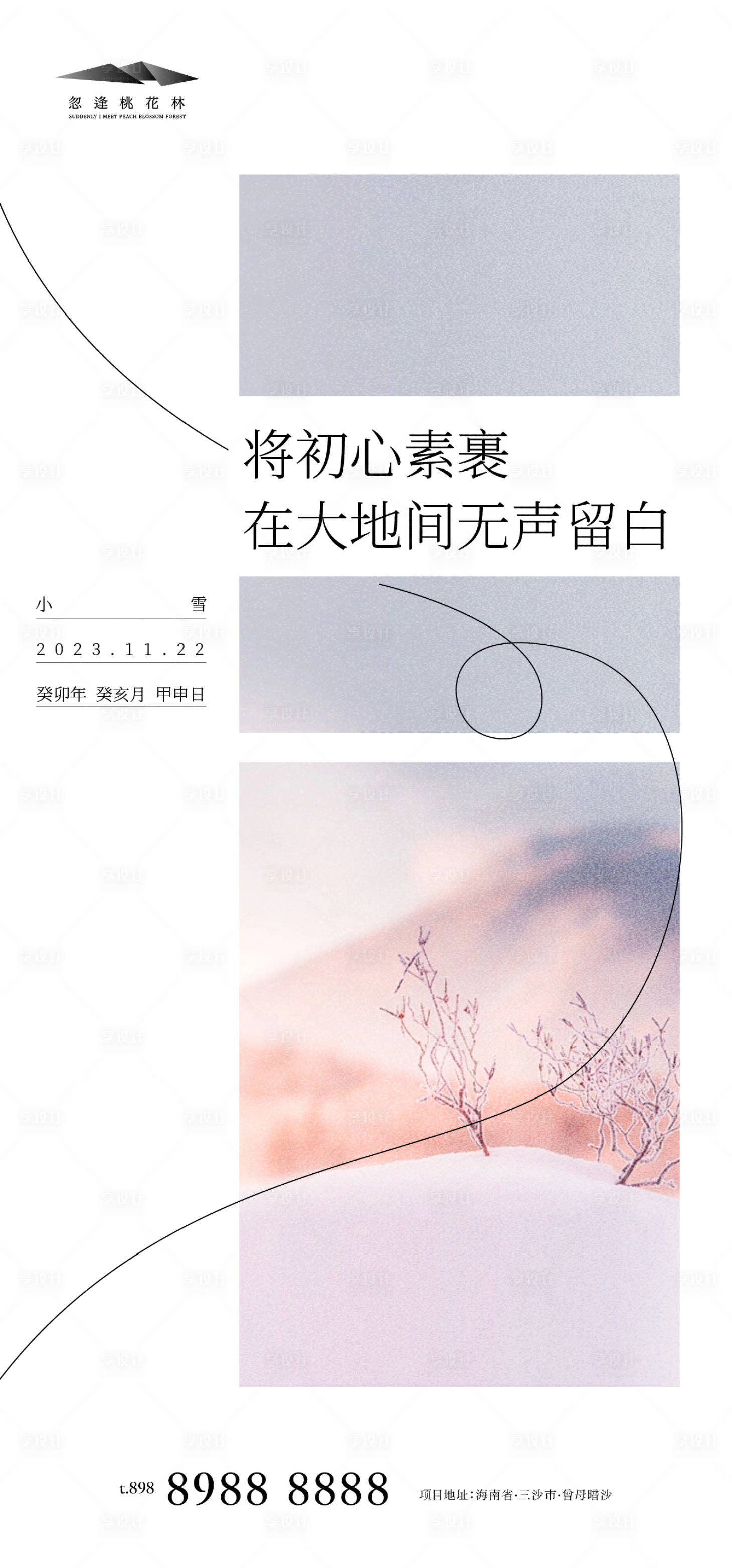 源文件下載【享設計】搜索編號：62490020193253942【小雪】