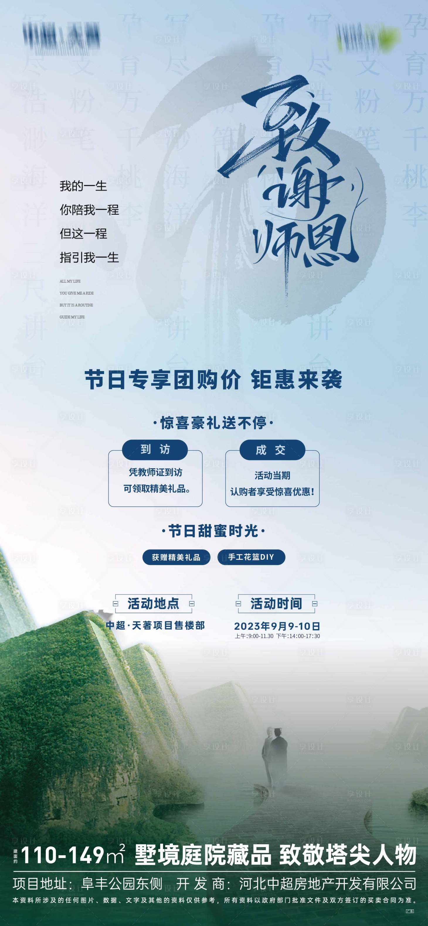 源文件下载【享设计】搜索编号：68050020604377176【教师节活动海报】