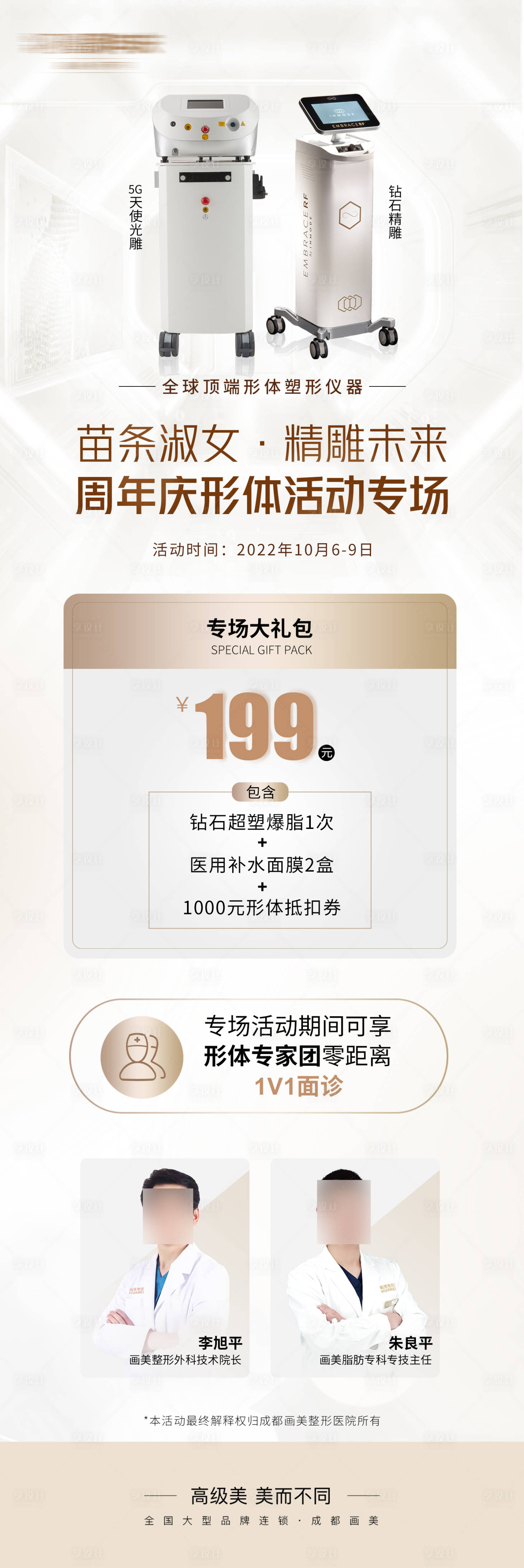 源文件下載【享設計】搜索編號：27370020248236856【醫美產品海報】