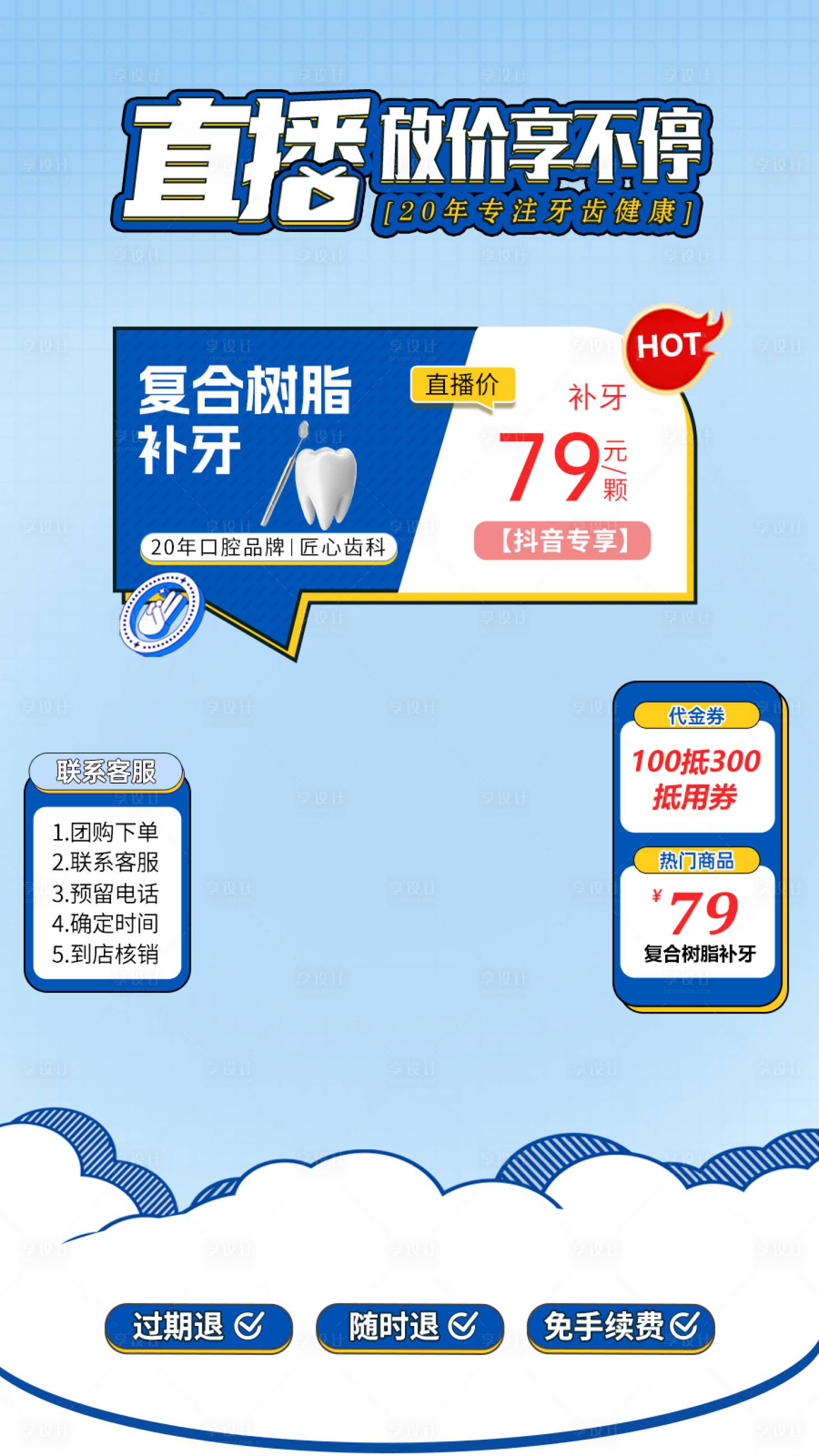 源文件下载【享设计】搜索编号：48490020278677476【牙科直播贴片】